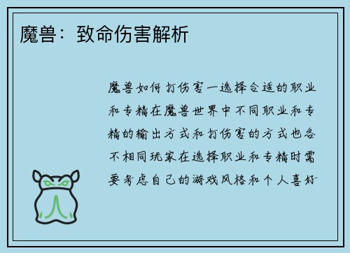 魔兽：致命伤害解析